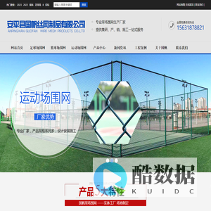 体育场围网_运动球场围网_足球_篮球场围网_护栏网厂家-衡水安平县国帆丝网制品