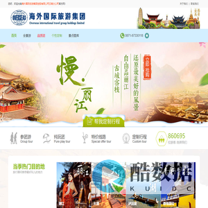 海外国际旅游集团控股有限公司云南分公司