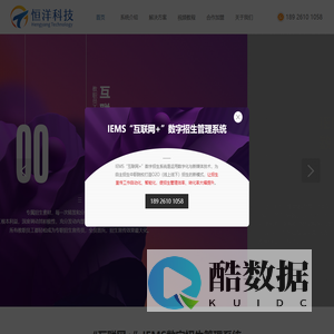 IEMS数字招生管理系统-广州恒洋信息科技有限公司