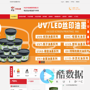UV油墨_LED油墨_UV丝印油墨_UV胶印油墨_水性油墨_环保印刷_油墨厂家-中山市中益油墨涂料有限公司