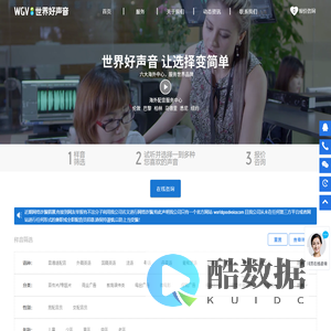 首页 - 世界好声音配音网
