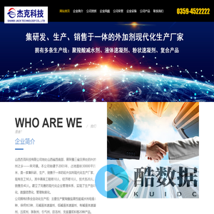 山西杰克科技有限公司