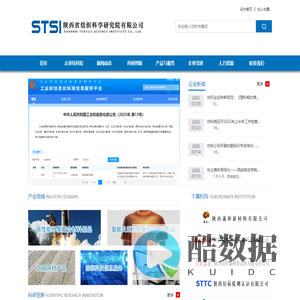 陕西省纺织科学研究院-陕西省纺织科学研究院