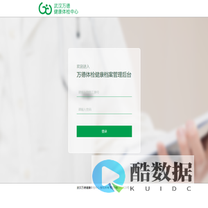 万德体检健康档案后台管理