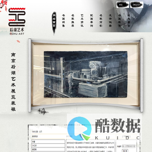 南京后湖艺术展览装裱