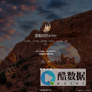 爱编码的Farmer - 主页