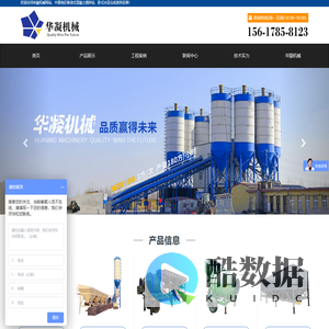 混凝土搅拌站、卧式水泥仓优质供应商——华凝机械
