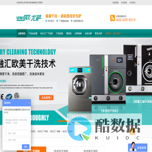 北京尤萨洗涤设备有限公司官方网站