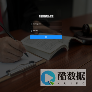 今服同胜后台管理