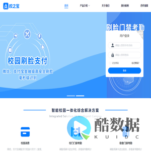 校之宝 - 校园一脸通,校园一脸通行,k12一脸通,k12一脸通行,微信刷脸支付,支付宝刷脸支付,k12刷脸支付,刷脸门禁,刷脸考勤,校园一卡通