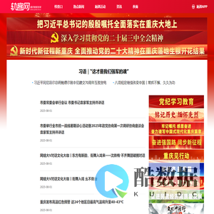 轨客网-重庆晚报官网