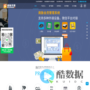 大连会员管理系统,大连短信群发,大连短信平台,大连会员短信,大连400电话办理,大连400电话申请,大连收银管理系统,大连网站建设,大连软件开发-大连商脉无限科技有限公司