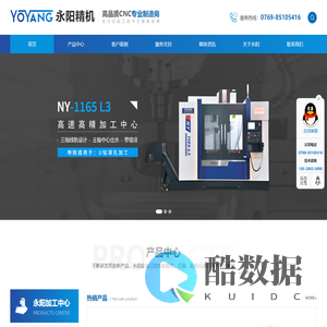 东莞市永阳精密机械有限公司