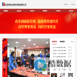 山西焦化集团有限公司_山西焦化集团有限公司,山西焦化,焦化集团,山西焦化集团