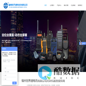 福州世界通电讯有限公司