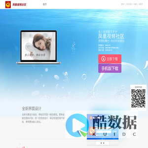 凤凰视频社区 | 梦想的舞台，快乐的发源地 | 多人视频聊天平台