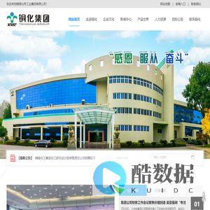 铜陵化学工业集团有限公司