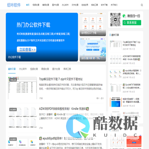 纽咔软件-专注高效率办公软件分享，实用办公软件下载
