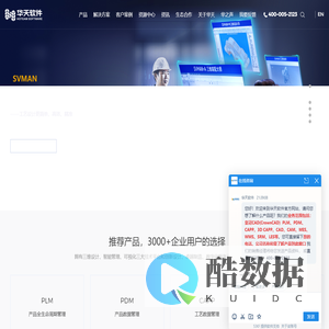 华天软件_PLM软件_PDM软件_CAD软件_MOM系统_SView系统_SVMAN软件_CAPP软件_CAD_CAD软件_MES系统_