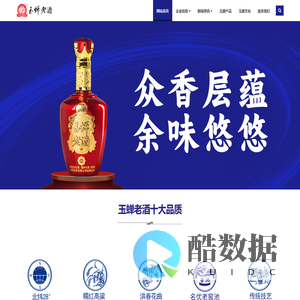 玉蝉集团，玉蝉老酒