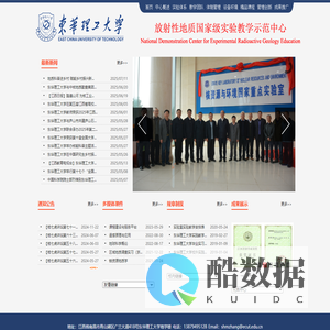 东华理工大学放射性地质国家级实验教学示范中心