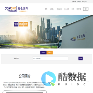 商壹国际物流有限公司