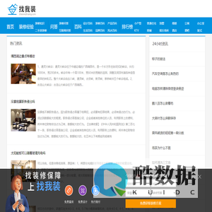 找我装装修网_一个能帮助您解决新房二手房装修问题的平台