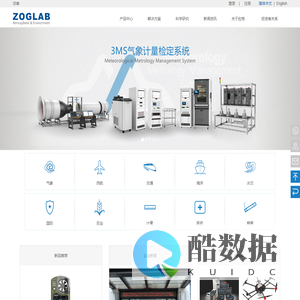 大气探测与环境仪器专业制造商│佐格微系统(杭州)有限公司