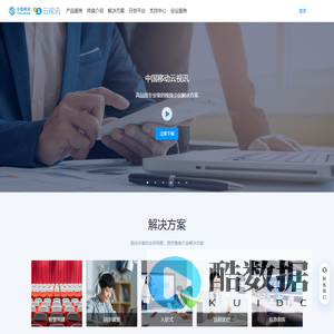 中国移动云视讯 享开会