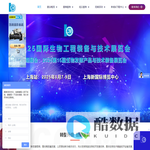生物工程装备展,生物发酵展,生物技术展-2025国际生物工程装备与技术展览会