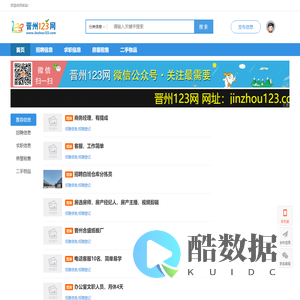 【晋州123网】- 免费发布晋州招聘_求职_房产_二手最新信息