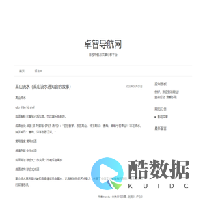 卓智导航网 - 影视导航与文章分享平台