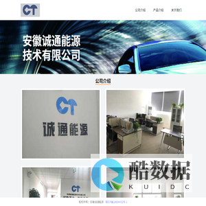 安徽诚通能源