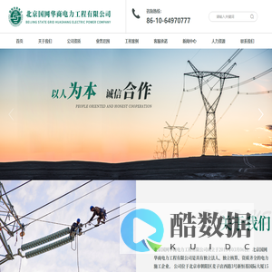 北京国网华商电力工程有限公司