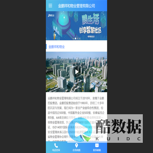 金鹏祥和物业管理有限公司