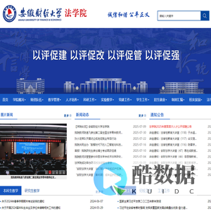 安徽财经大学法学院