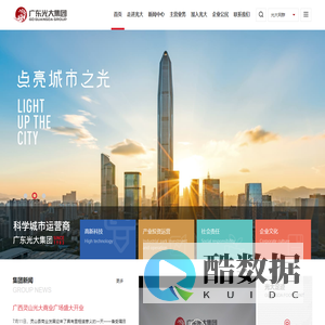 广东光大集团