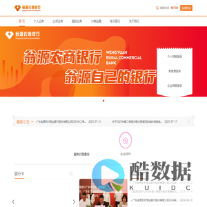 翁源农商银行