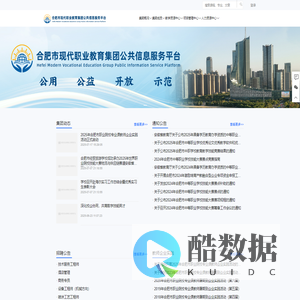 合肥职业教育公共信息服务平台