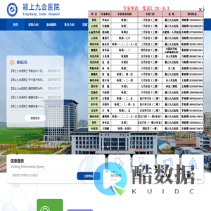 颍上九合医院