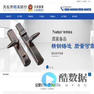 天长开锁,换锁,天长指纹锁-天长市刘五锁行