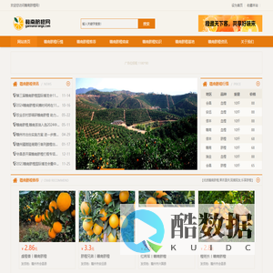 赣南脐橙网(gannanorange.com)-助力赣南脐橙产业发展_赣南脐橙