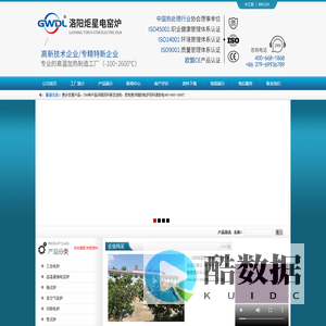 专业生产高温电炉,高温炉,工业电窑炉,升降炉,箱式炉,管式炉,真空气氛炉,电阻炉-洛阳炬星窑炉有限公司