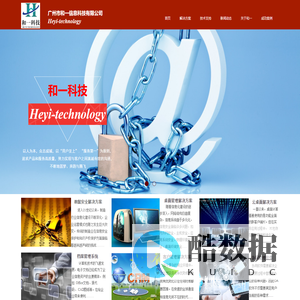 广州市和一信息科技有限公司—专业的数据加密和数据管理服务商