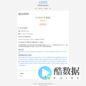 现在的北京时间_标准的北京时间在线校对_苏雀网