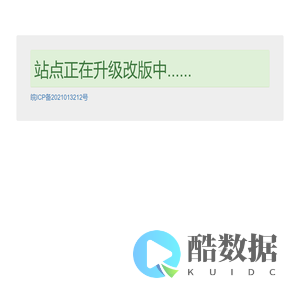 恭喜，站点在升级建设中！