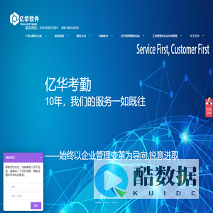 亿华考勤管理软件 考勤管理 考勤系统 手机移动考勤 web版 BS架构 异地考勤 集团考勤 指纹考勤 人脸识别 考勤机 云考勤平台-北京亿华瑞成软件有限公司
