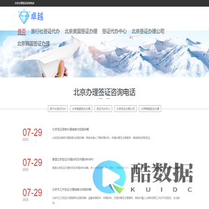 北京旅行社签证代办_北京出国签证代办_各国签证《华网签证代办》正规签证代办