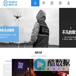 翰动无人机-无人机CAAC执照培训-上海翰动浩翔航空技术有限公司