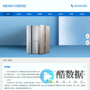 美菱冰箱客户服务电话24小时